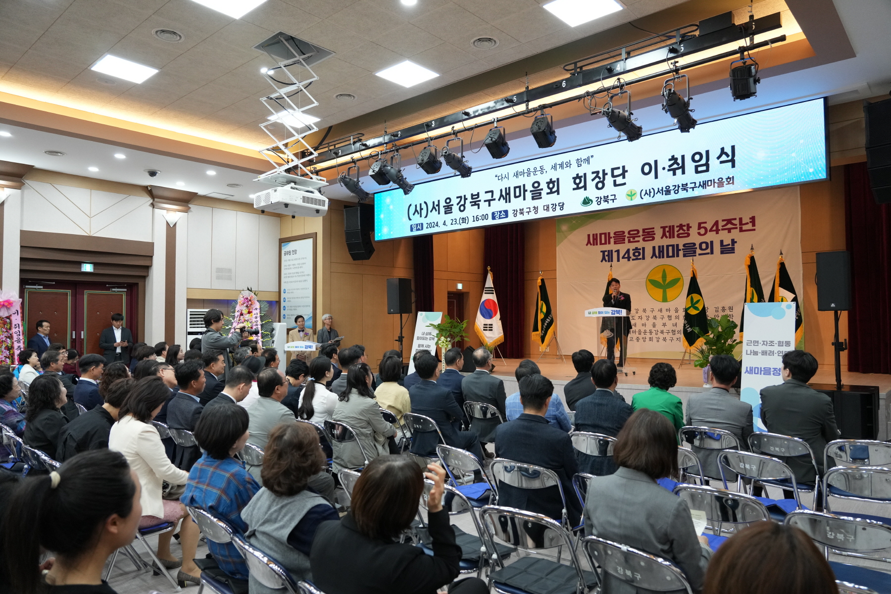 새마을지회장 이, 취임식
