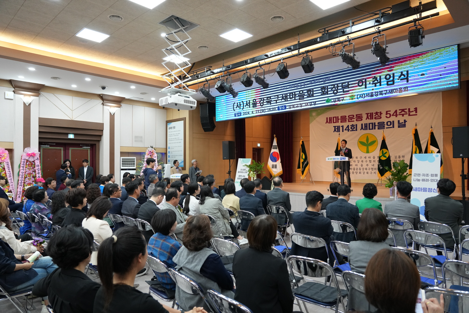 새마을지회장 이, 취임식