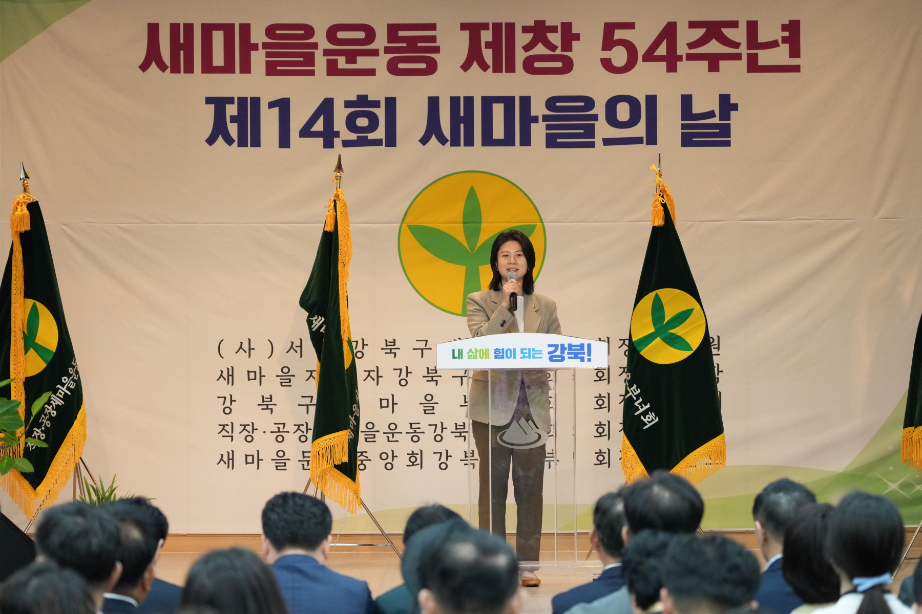 새마을지회장 이, 취임식