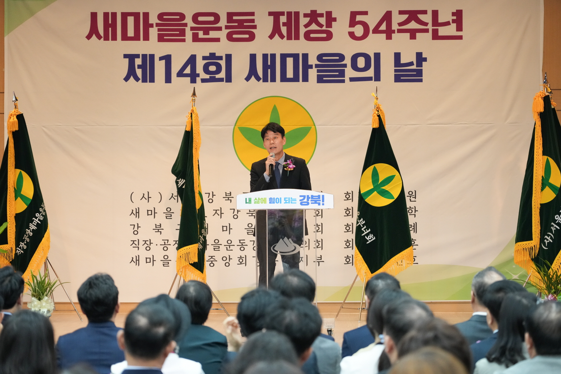 새마을지회장 이, 취임식