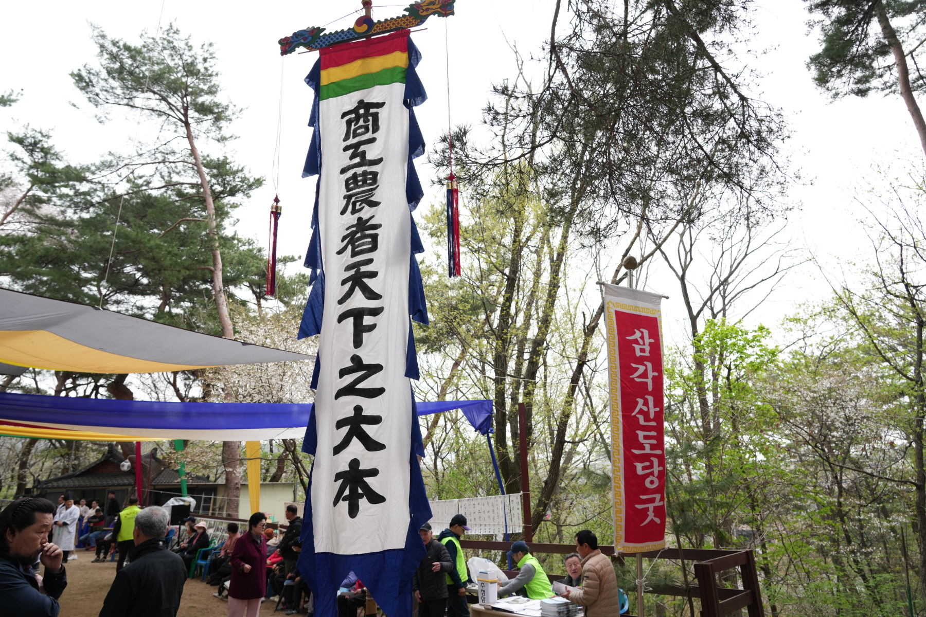 삼각산 도당제