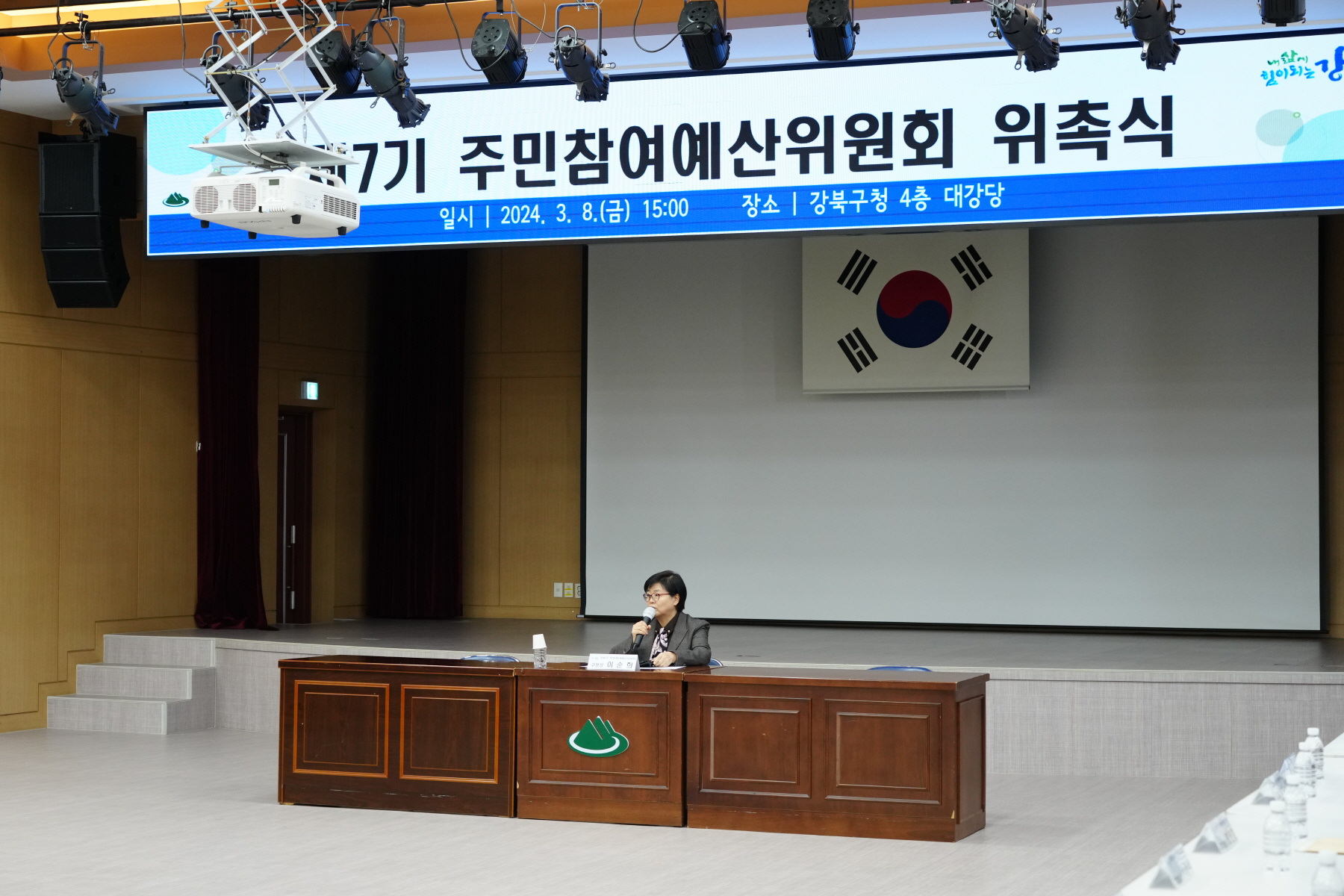 제 7기 주민참여 예산위원회 위촉식