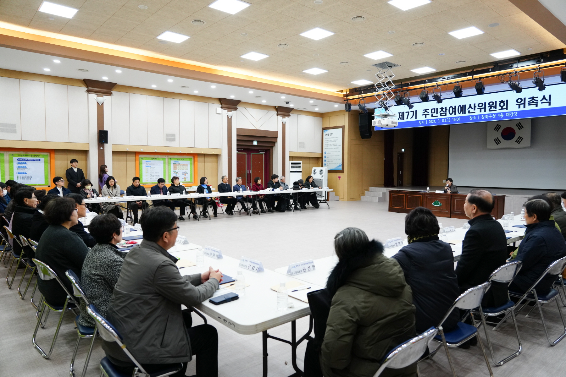 제 7기 주민참여 예산위원회 위촉식