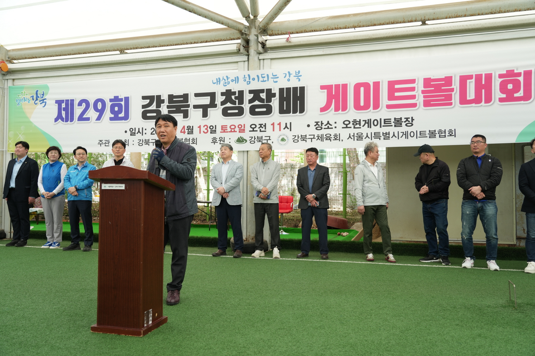 제 29회 강북구청장배 게이트볼 대회