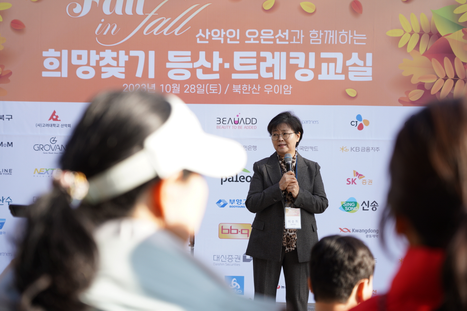 제8회 희망찾기 등산 트레킹 교실