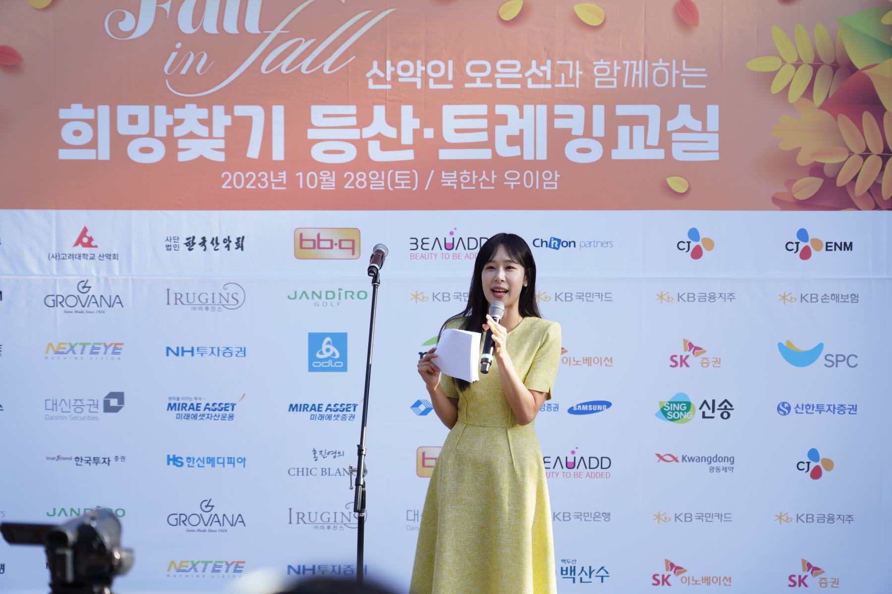 제8회 희망찾기 등산 트레킹 교실