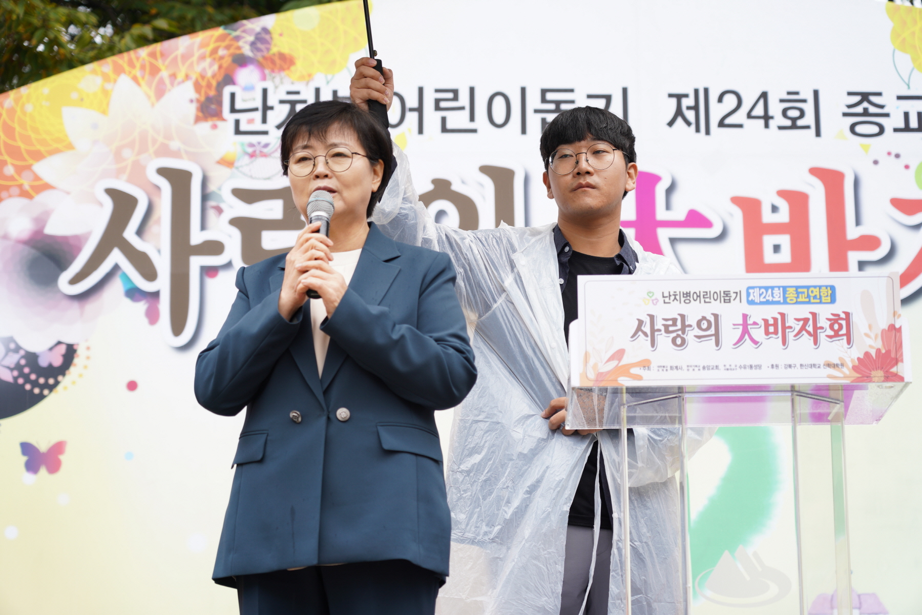 제24회 난치병어린이돕기 종교연합바자회