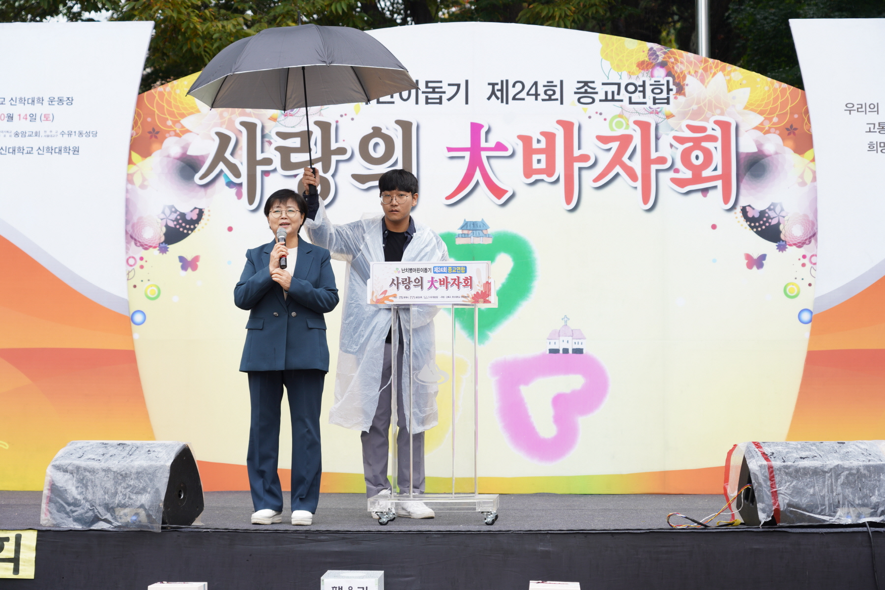 제24회 난치병어린이돕기 종교연합바자회