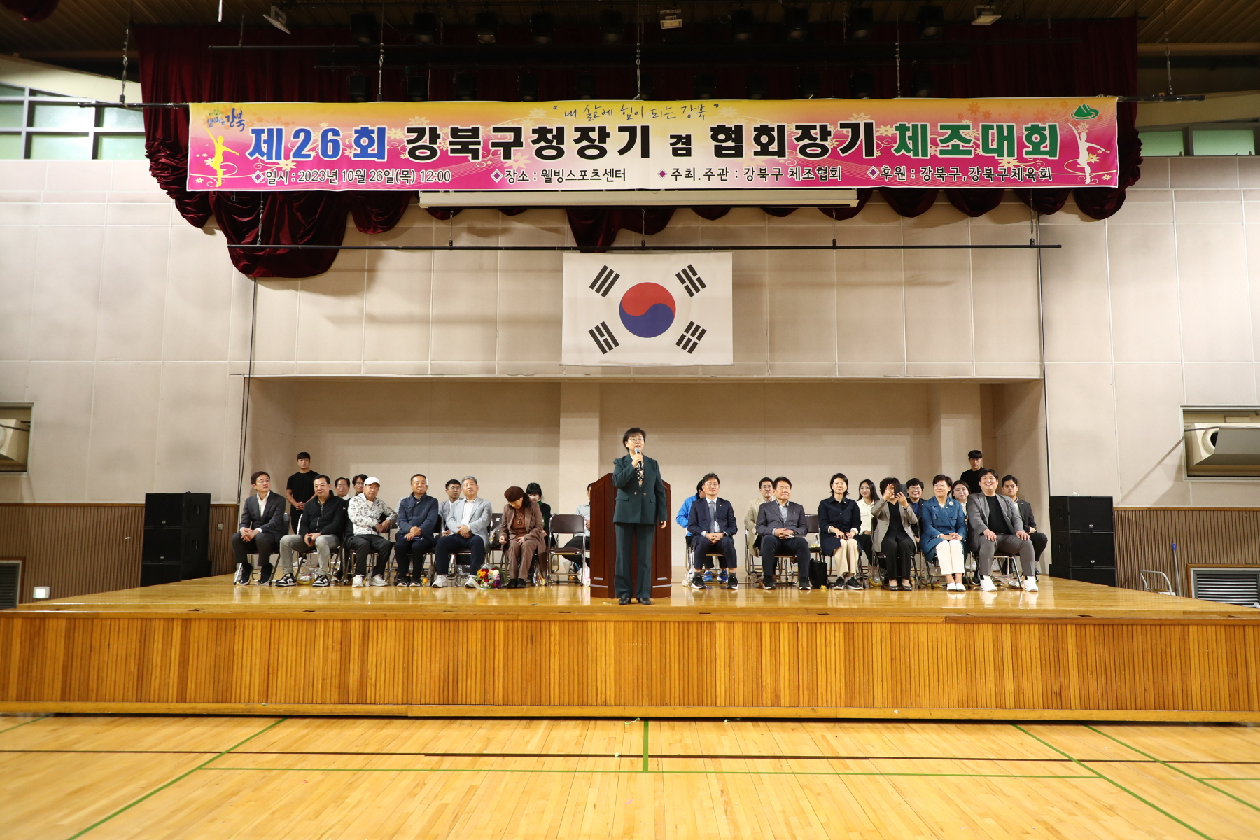 강북구청장기 겸 협회장기 체조대회
