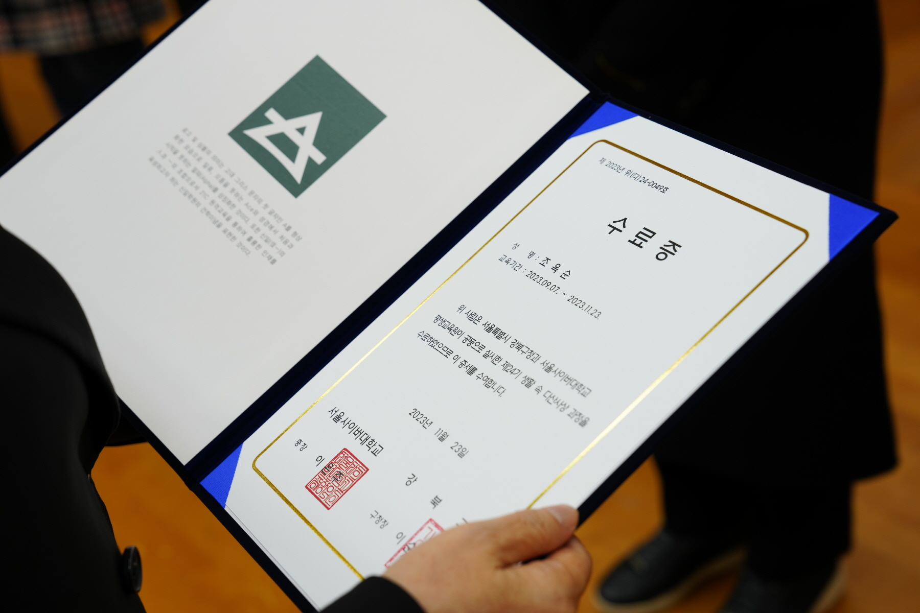 강북구 제 24기 생활 속 다산사상 수료식
