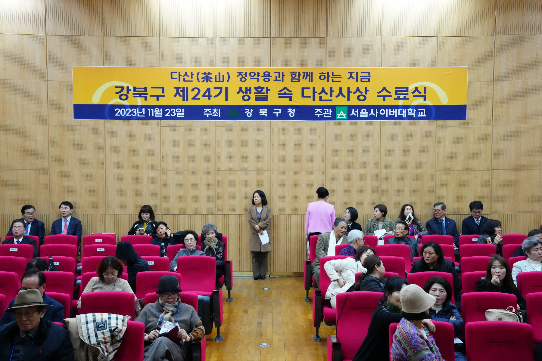 강북구 제 24기 생활 속 다산사상 수료식