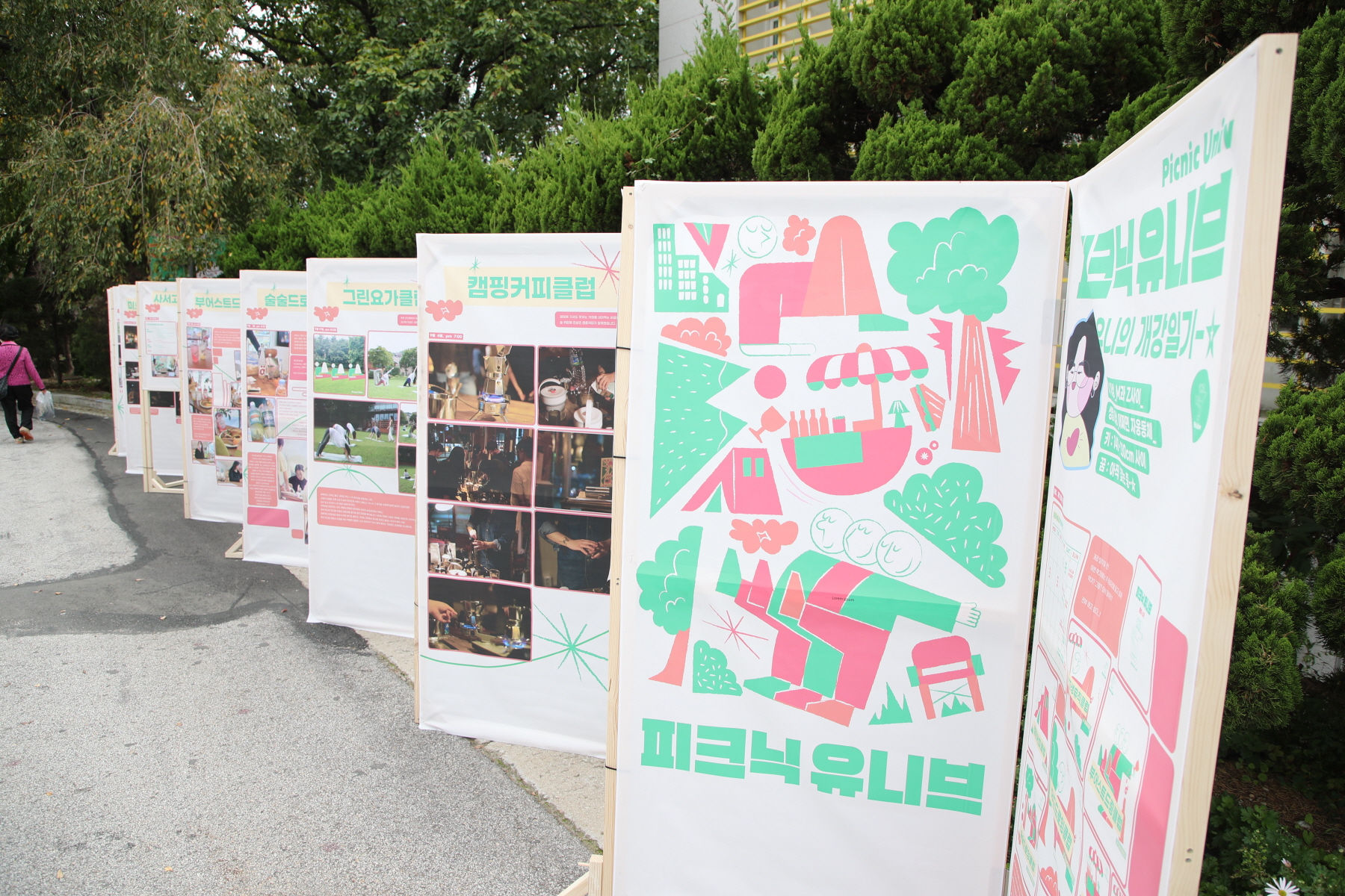 강북 캠퍼스 피크닉