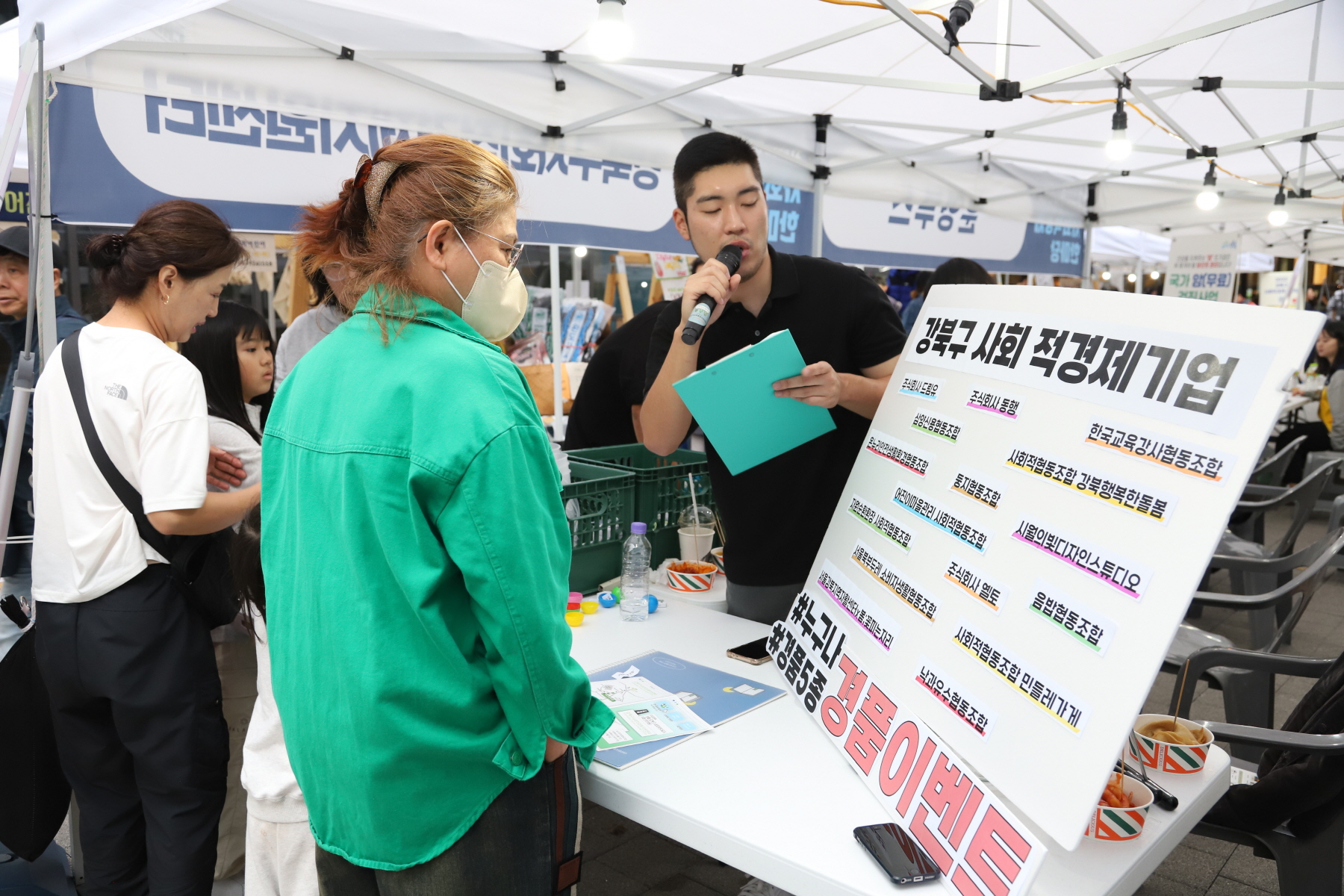 2023 강북구 사회적 경제 한마당