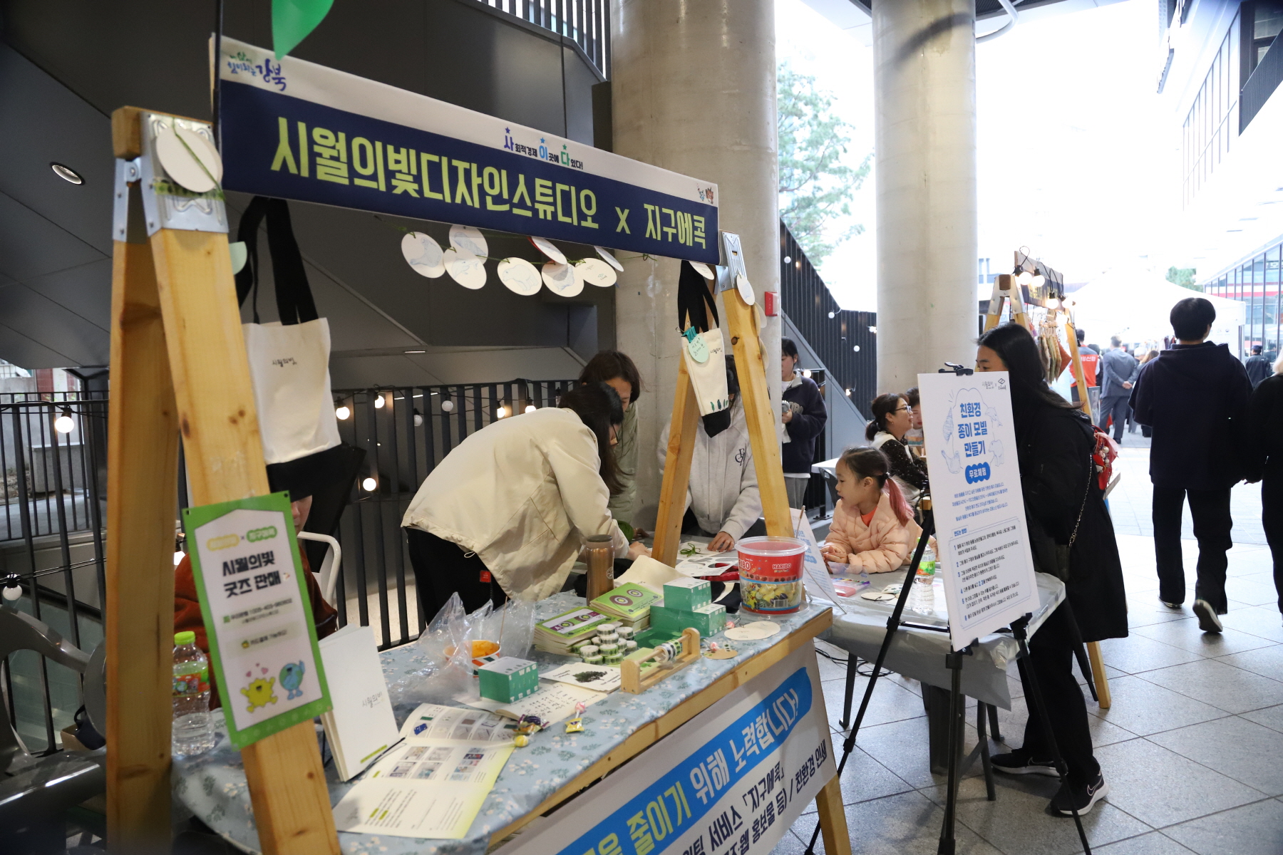 2023 강북구 사회적 경제 한마당