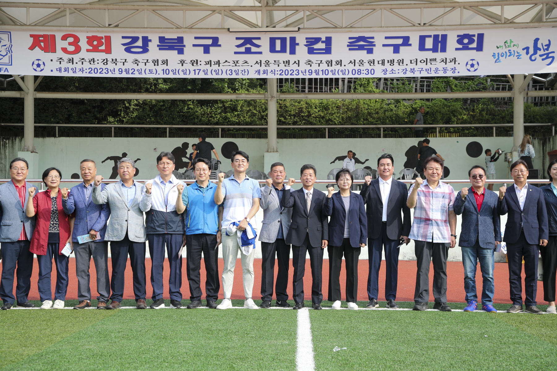 제3회 강북구 조마컵 축구대회