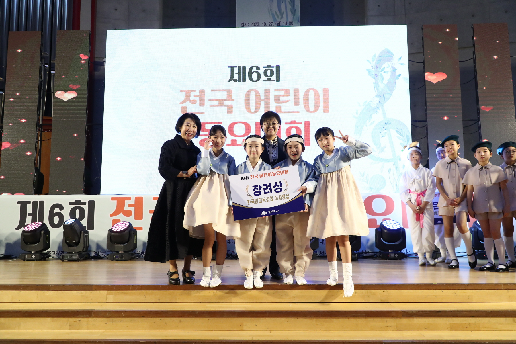 제6회 전국 어린이 동요대회 시상식