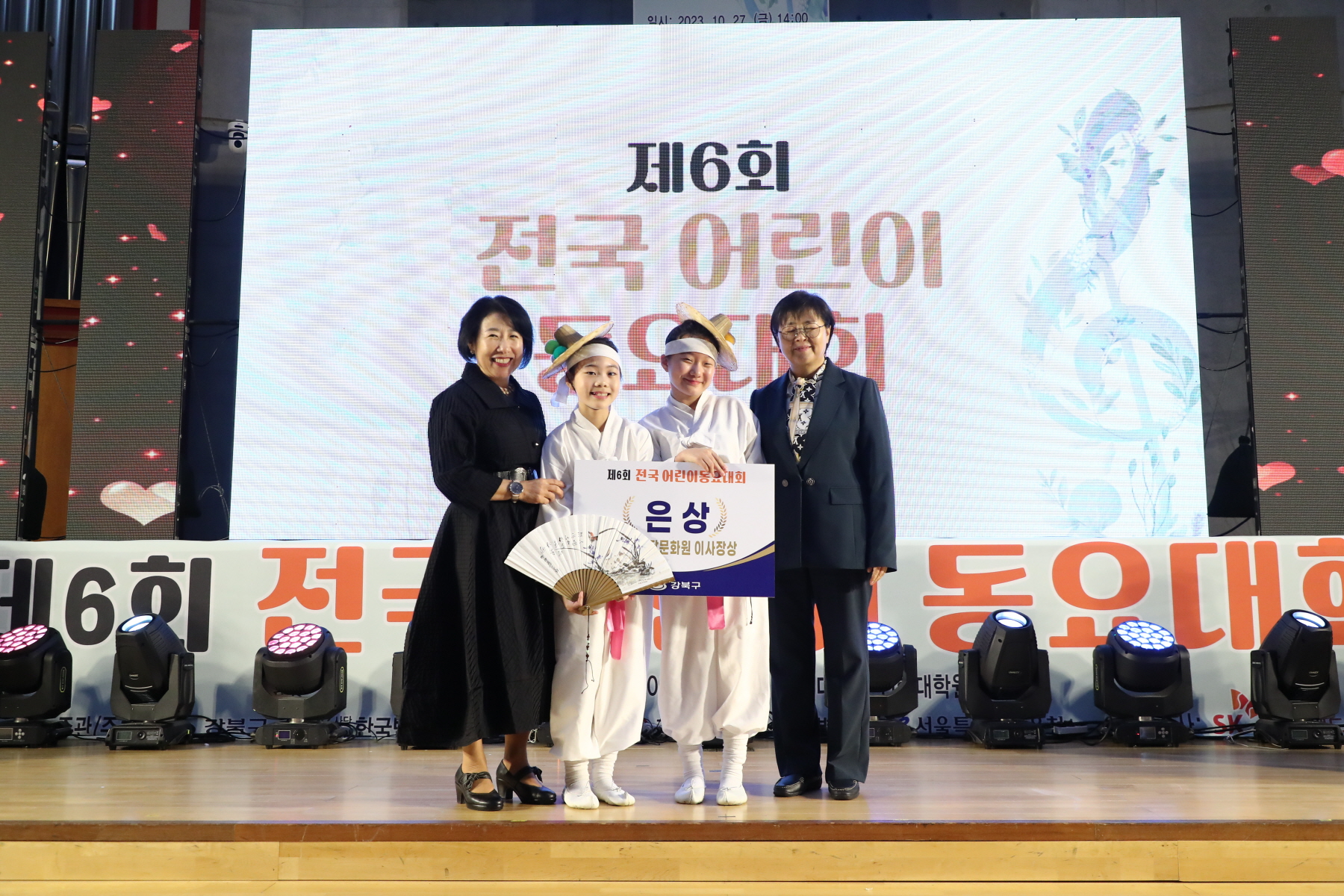 제6회 전국 어린이 동요대회 시상식