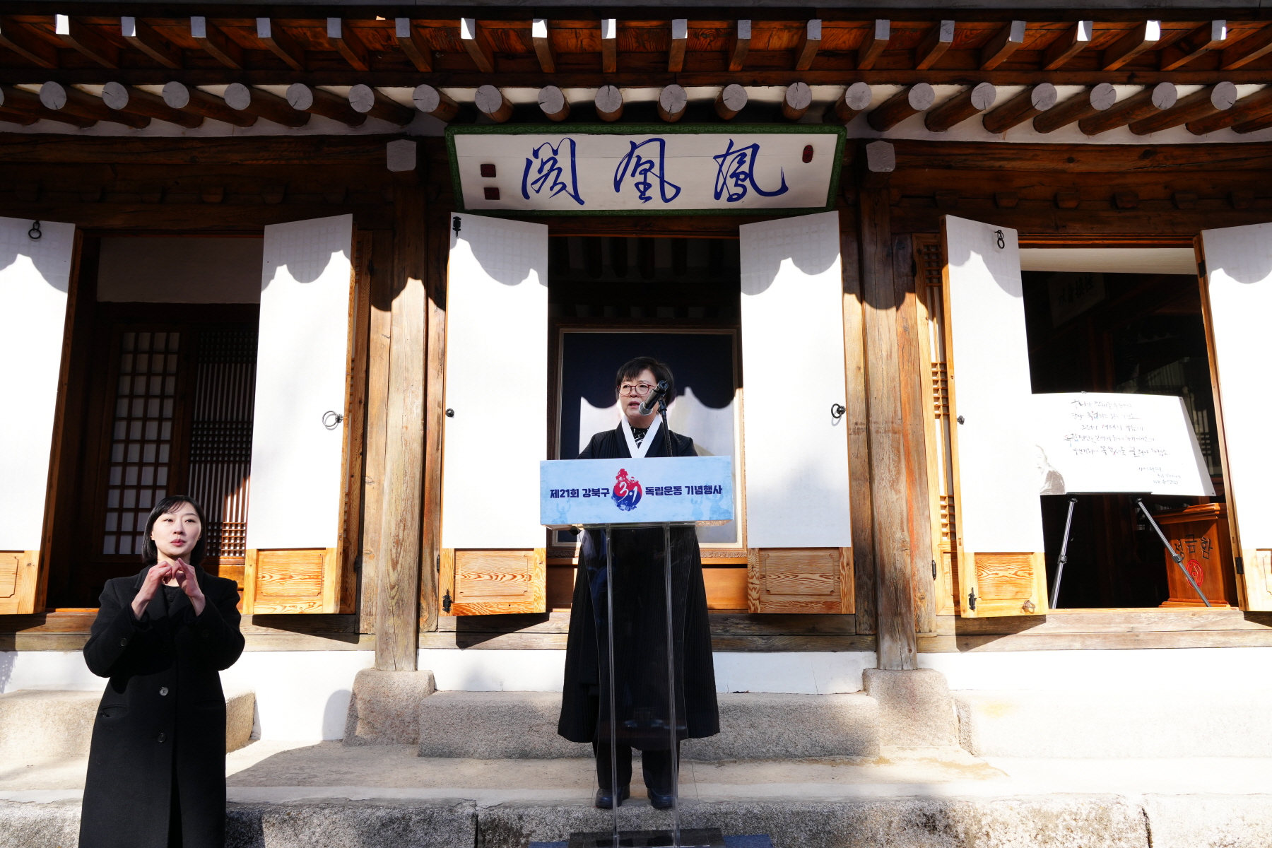 제 21회 강북구 3.1절 독립운동 기념행사