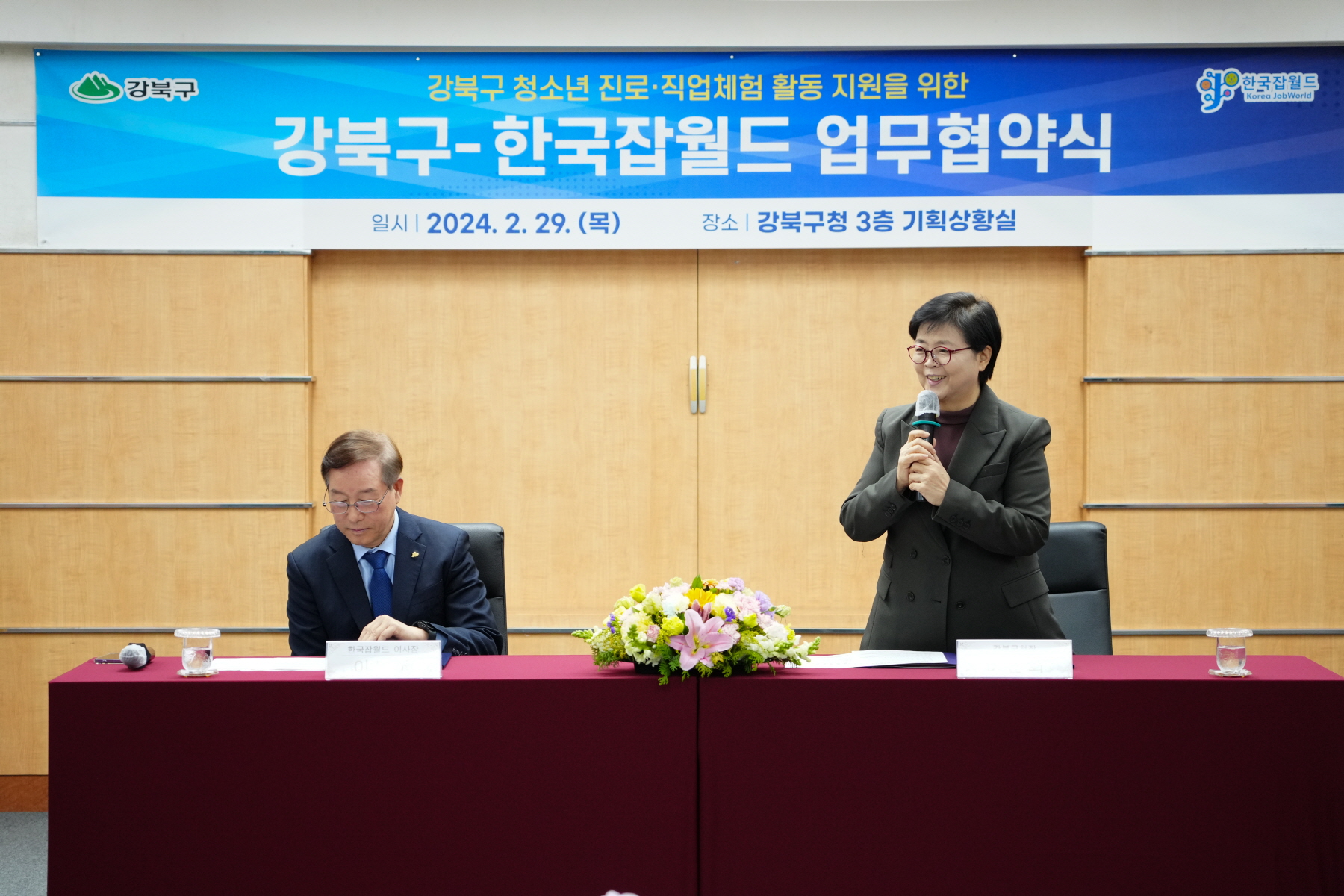 강북구 - 한국잡월드 업무협약식
