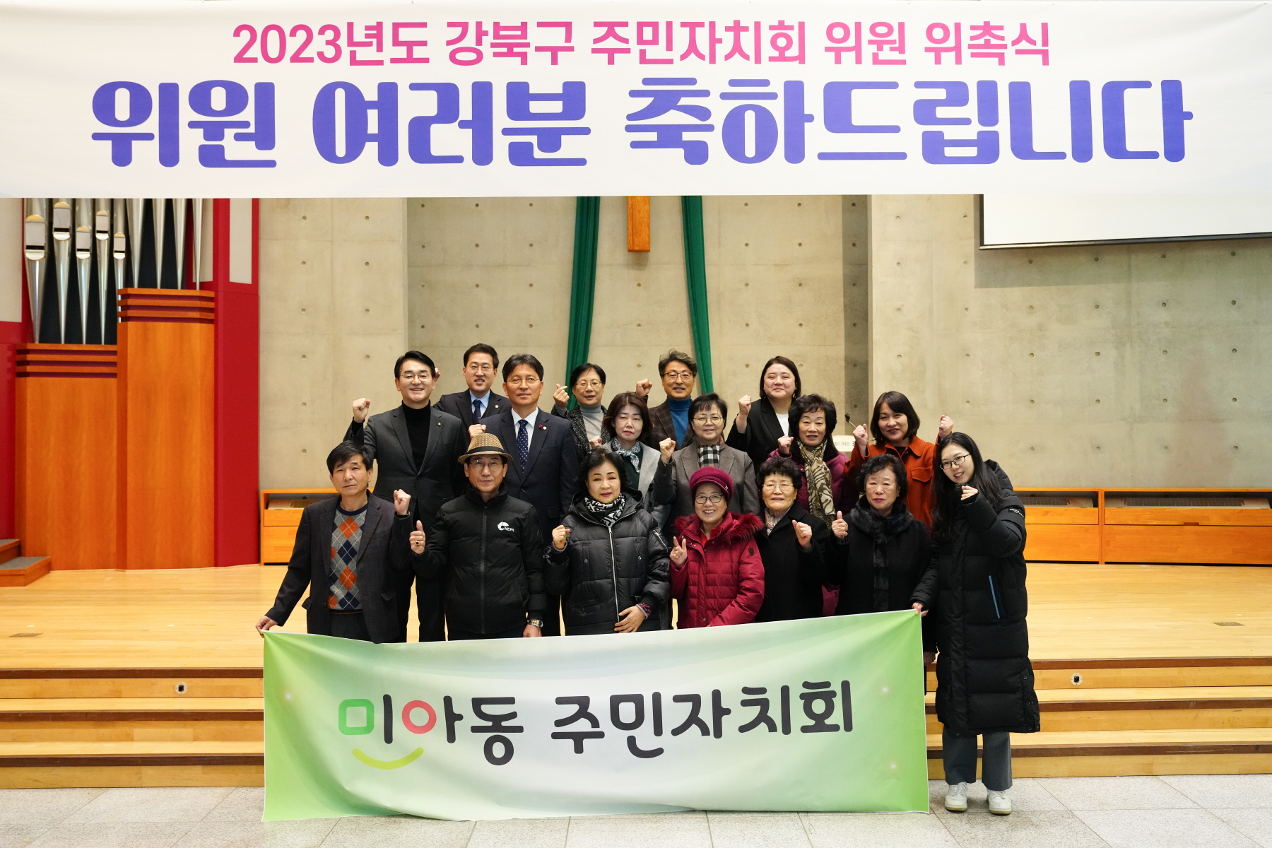2023년도 강북구 주민자치회 위원 위촉식