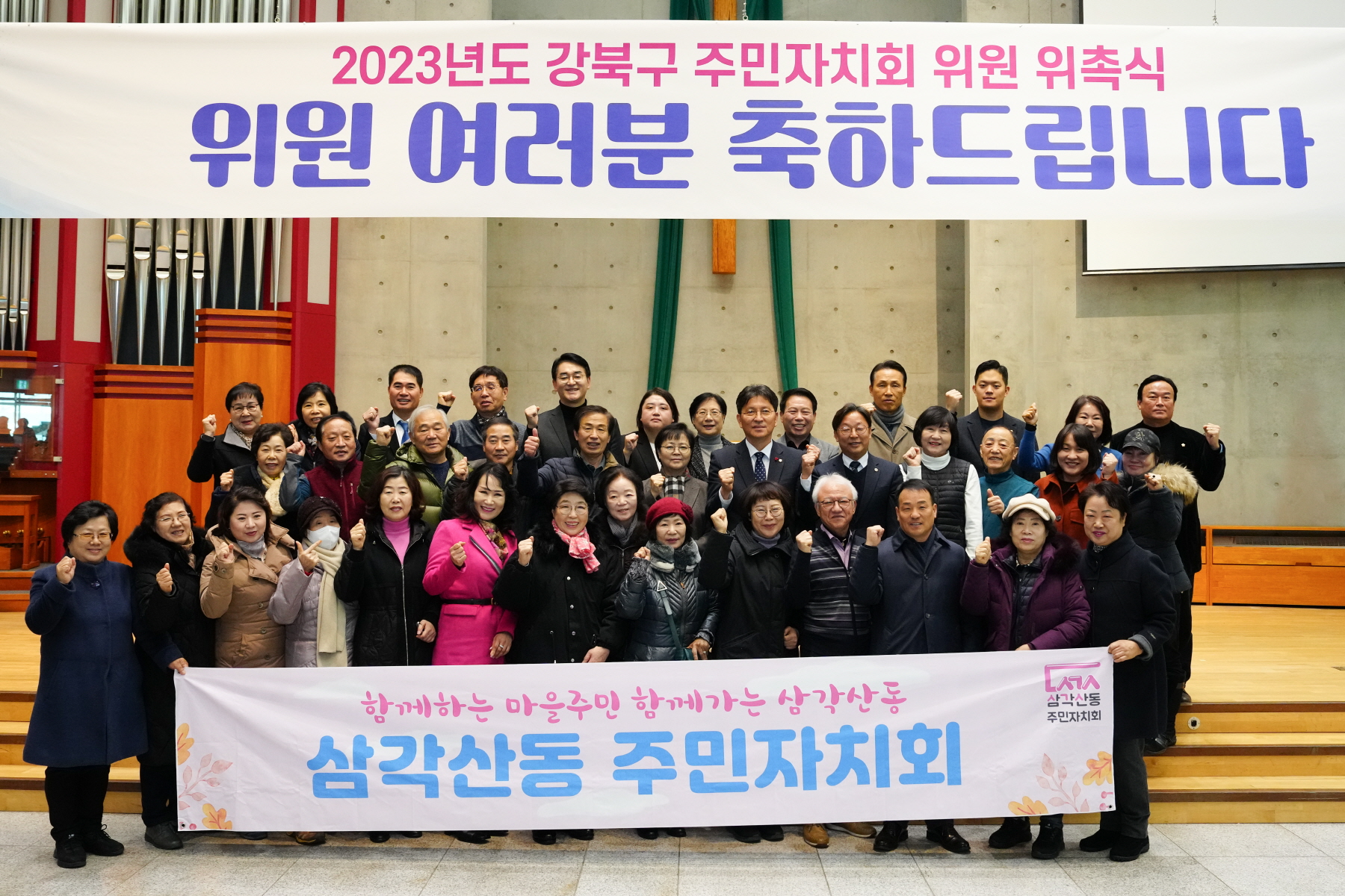 2023년도 강북구 주민자치회 위원 위촉식