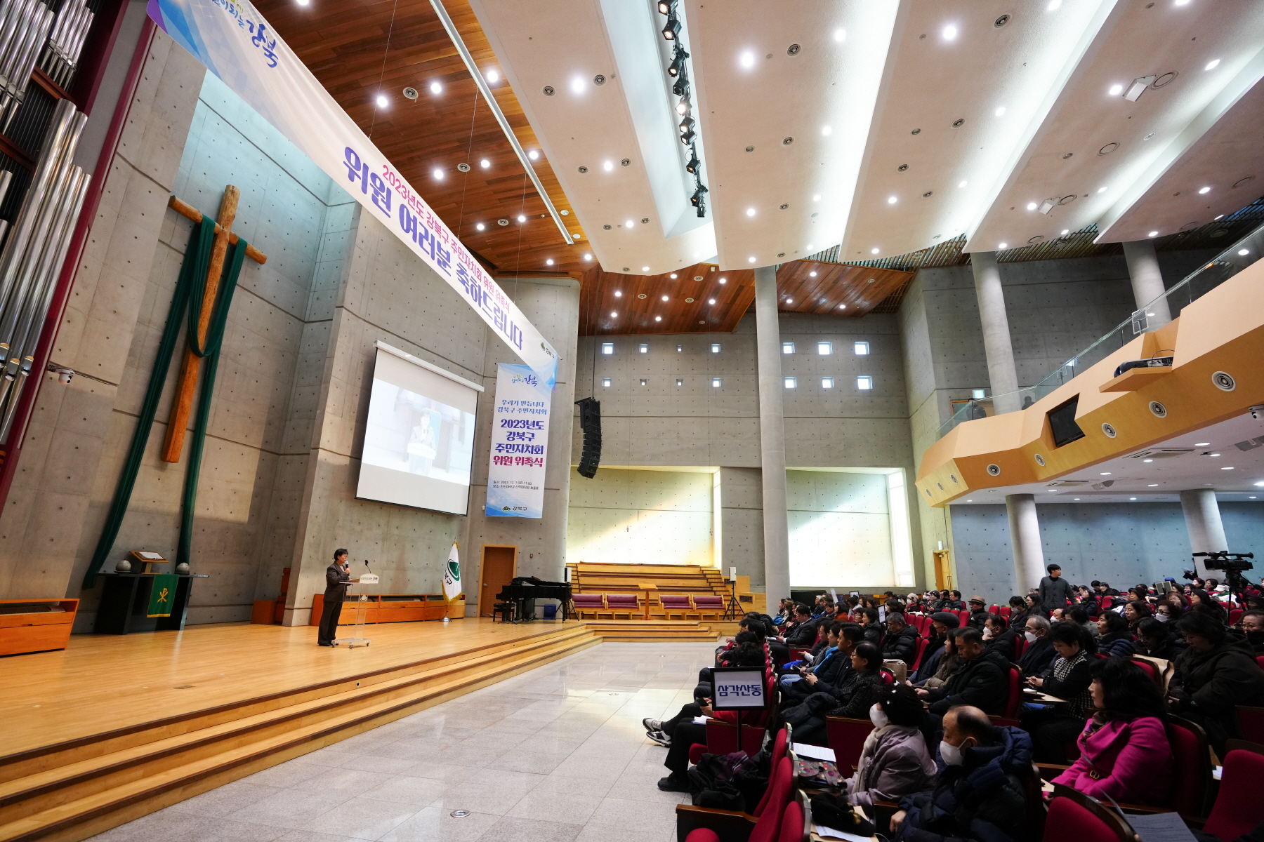 2023년도 강북구 주민자치회 위원 위촉식