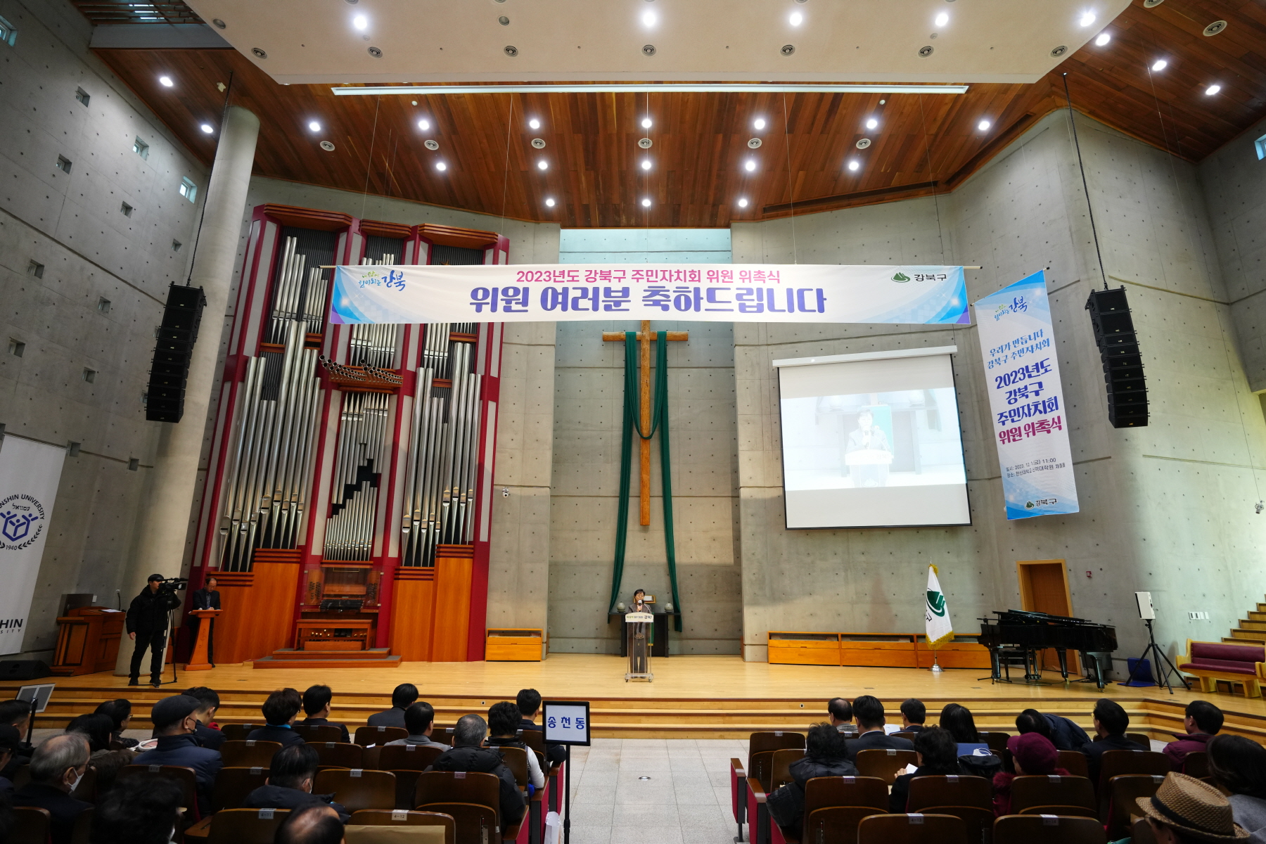 2023년도 강북구 주민자치회 위원 위촉식