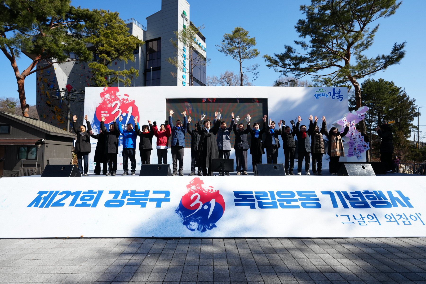 제 21회 강북구 3.1절 독립운동 기념행사