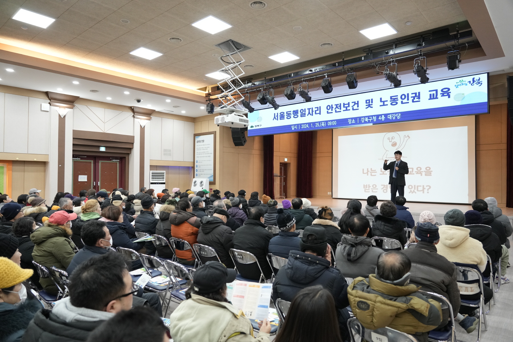 서울동행일자리 안전보건 및 노동인권 교육