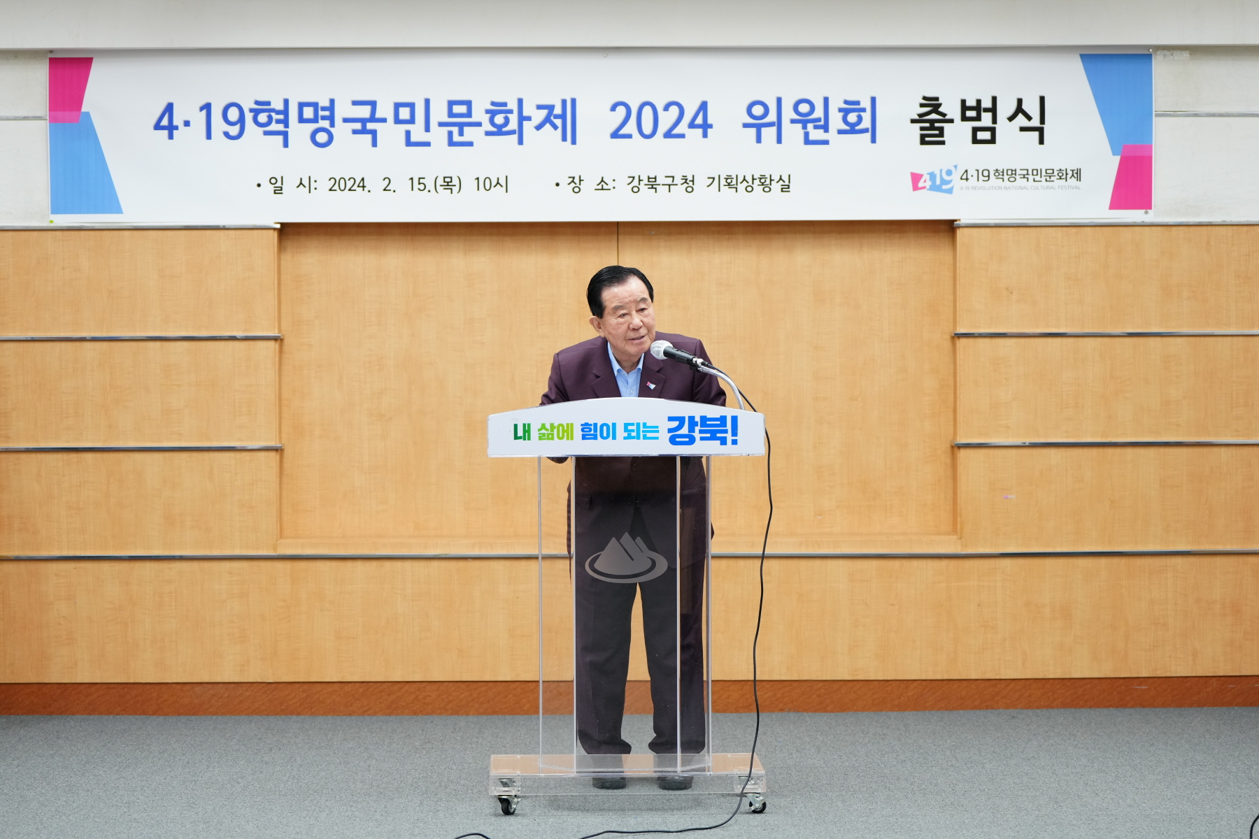 4.19 혁명 국민문화제 출범식