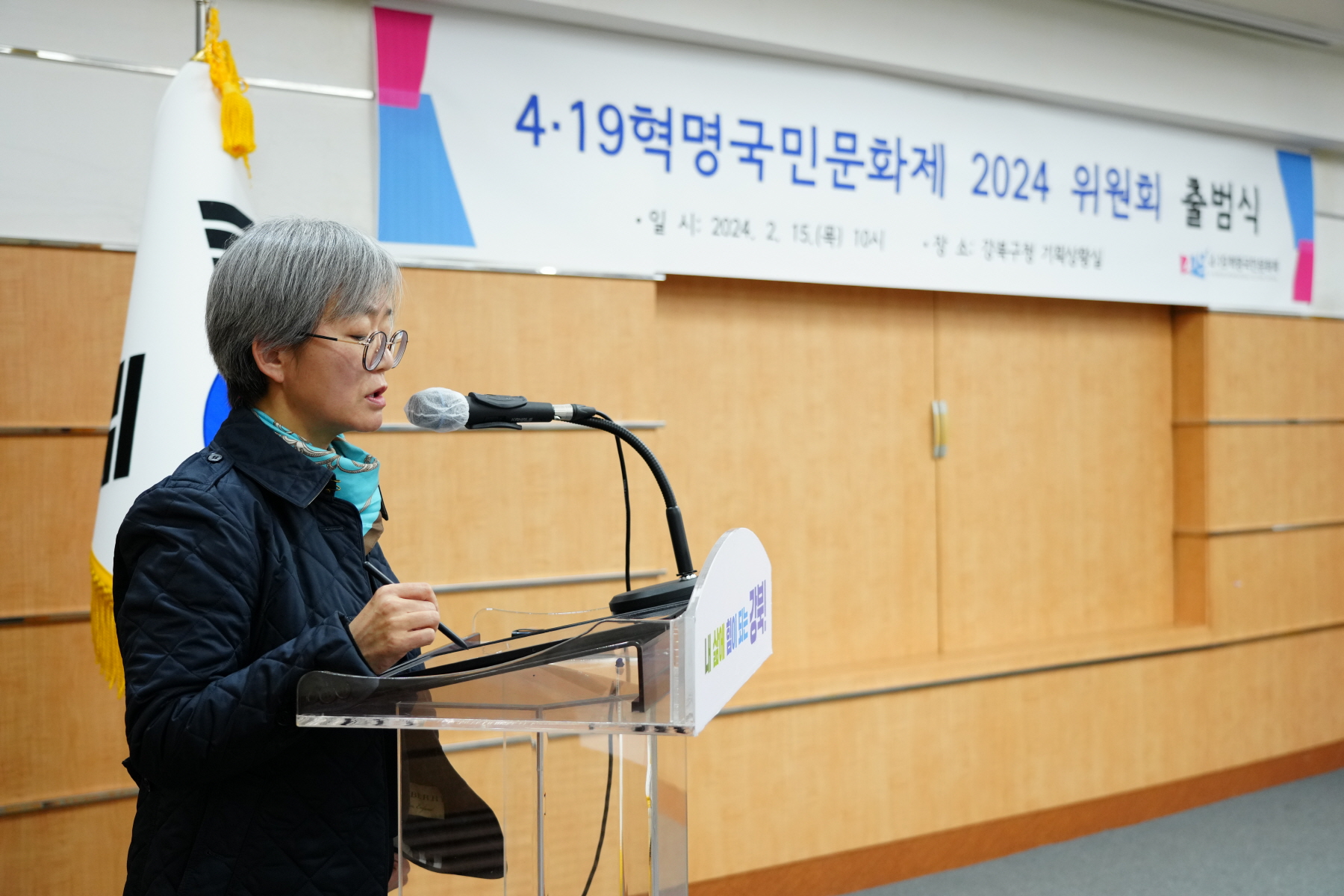 4.19 혁명 국민문화제 출범식