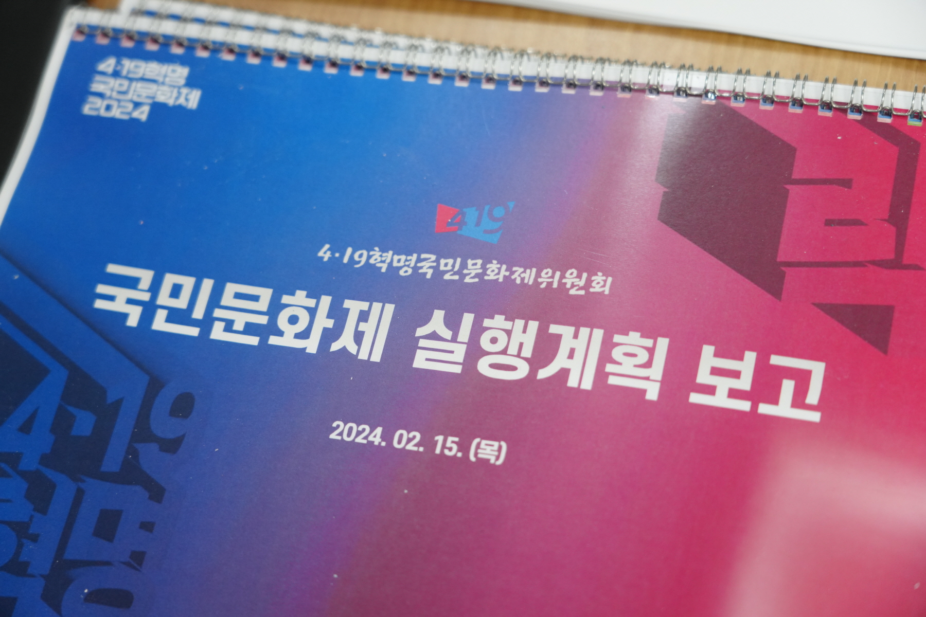 4.19 혁명 국민문화제 출범식