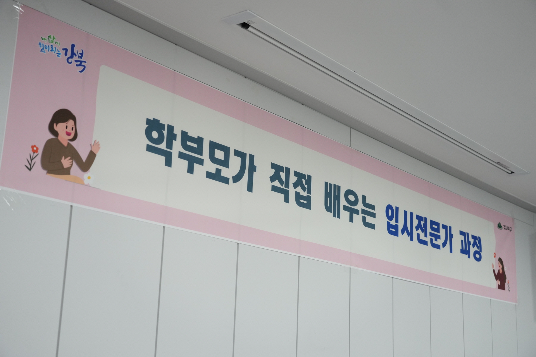 학부모가 직접 배우는 입시전문가 과정