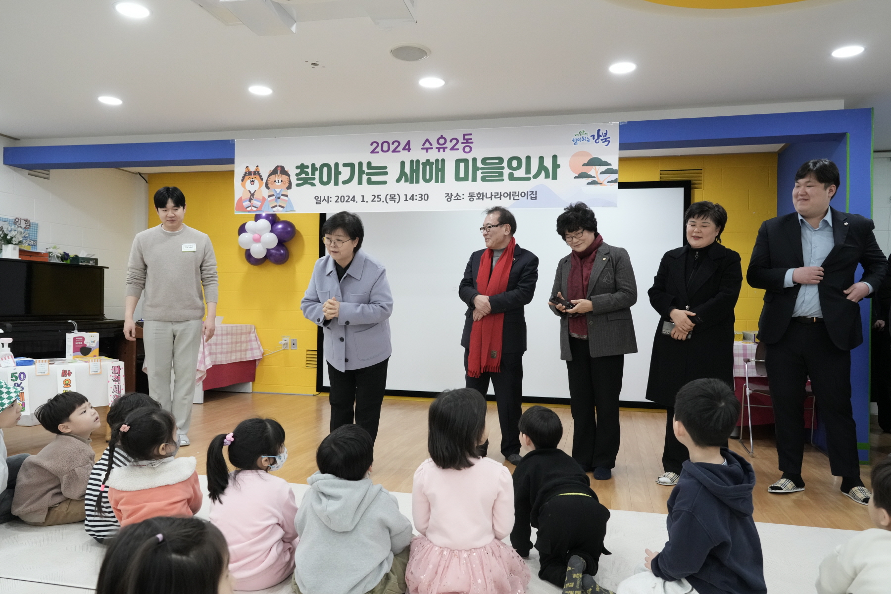 2024년 찾아가는 새해 마을인사 - 수유2동