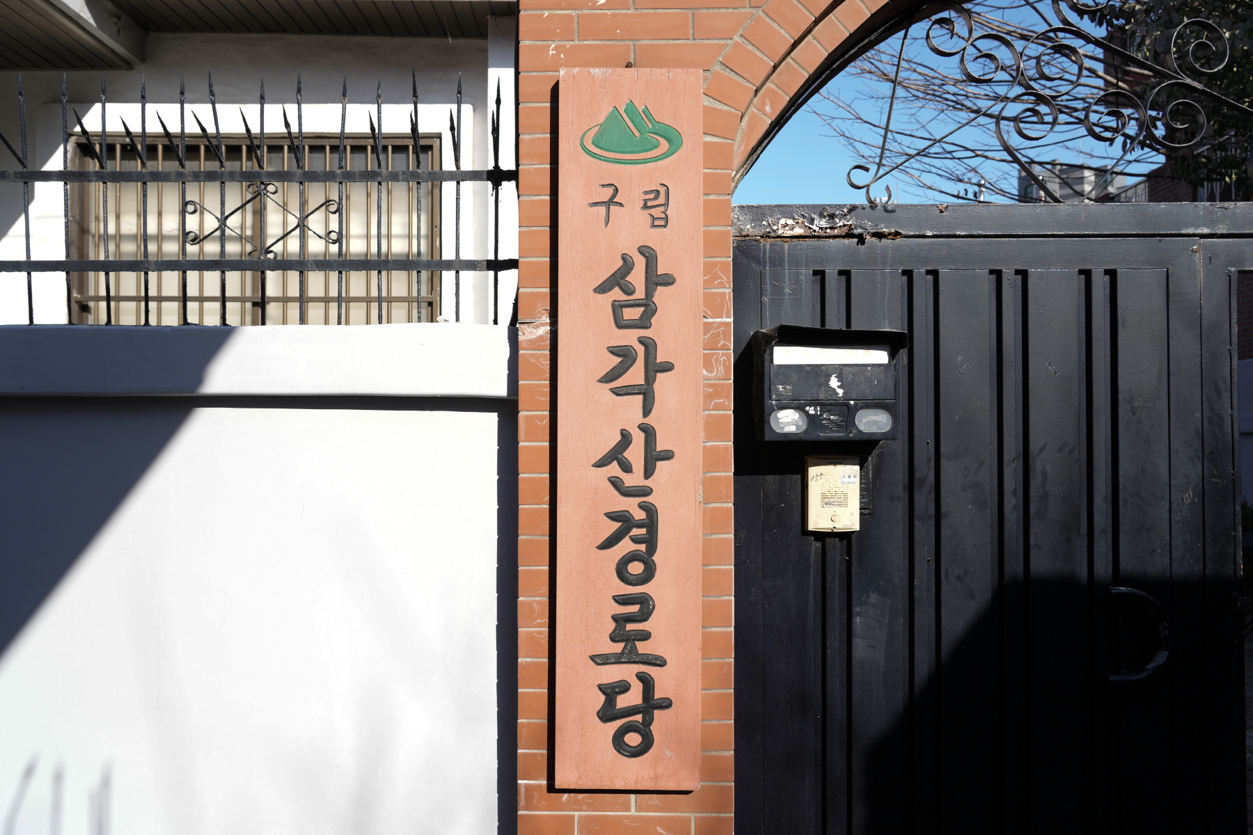 2024년 찾아가는 새해 마을인사 - 우이동