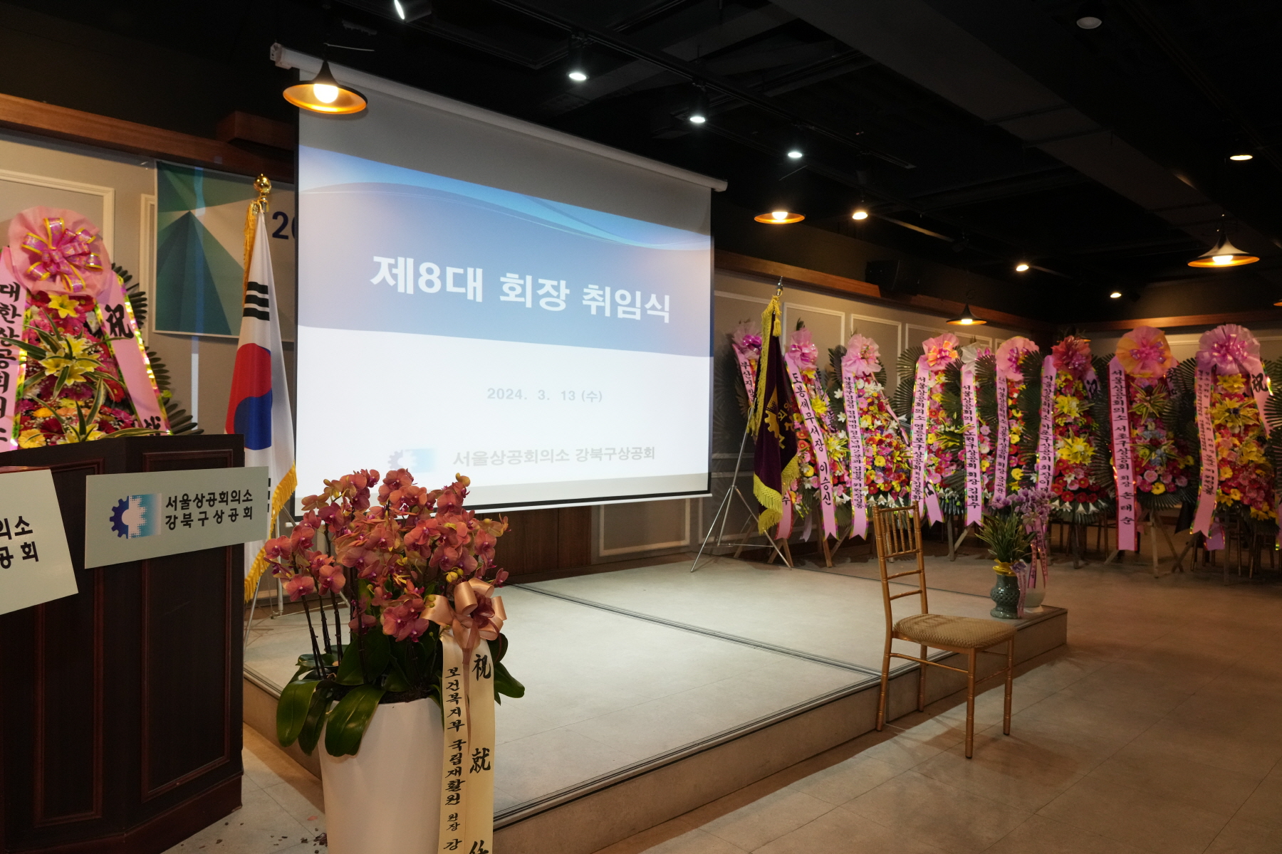 강북구 상공회 회장 이,취임식