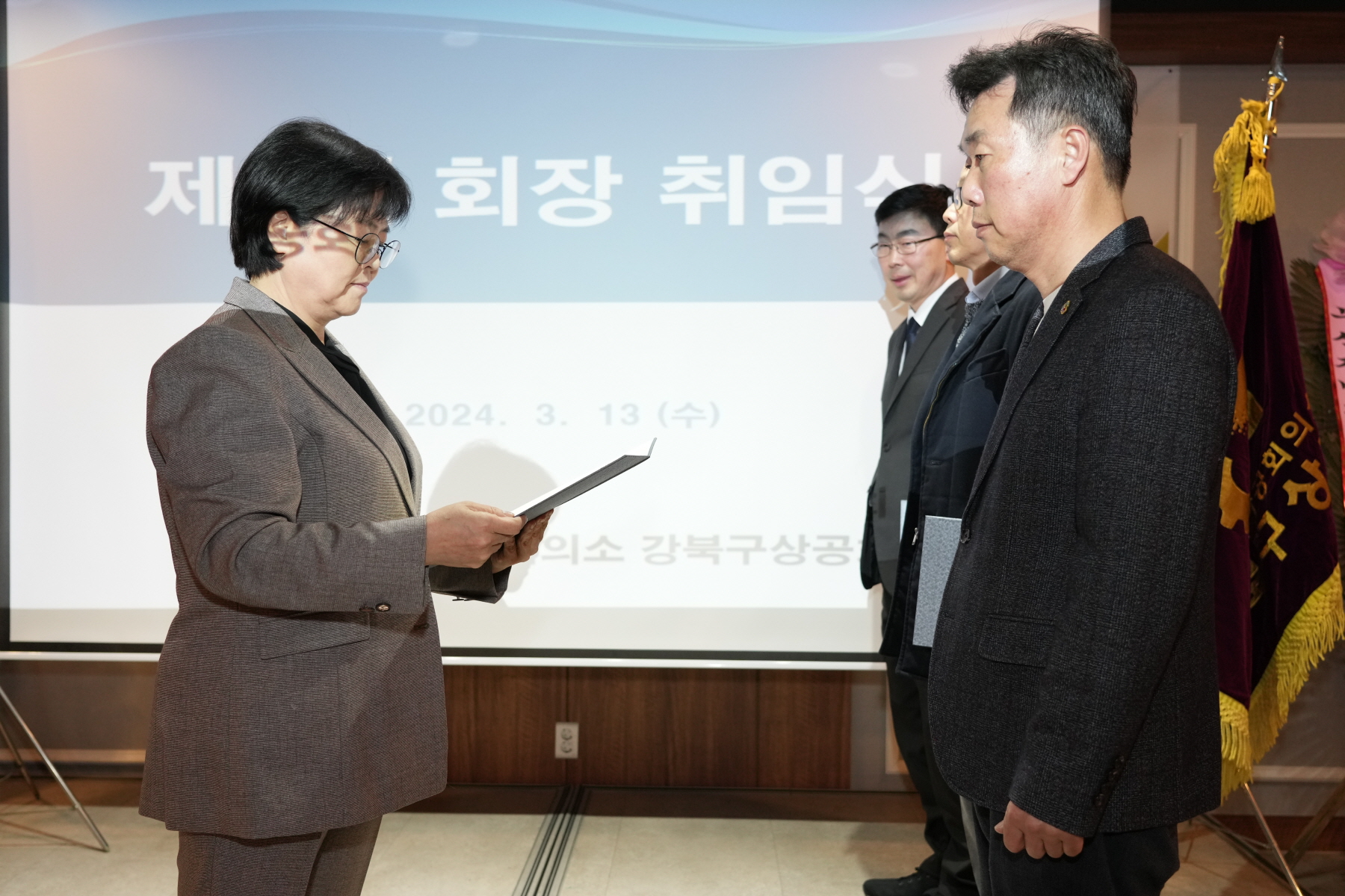 강북구 상공회 회장 이,취임식
