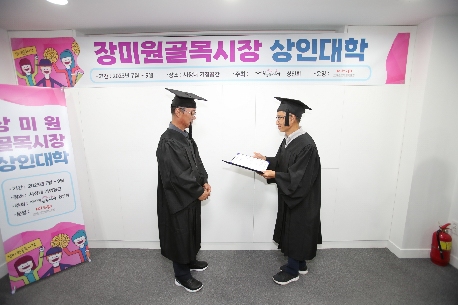 장미원골목시장 상인대학 수료식