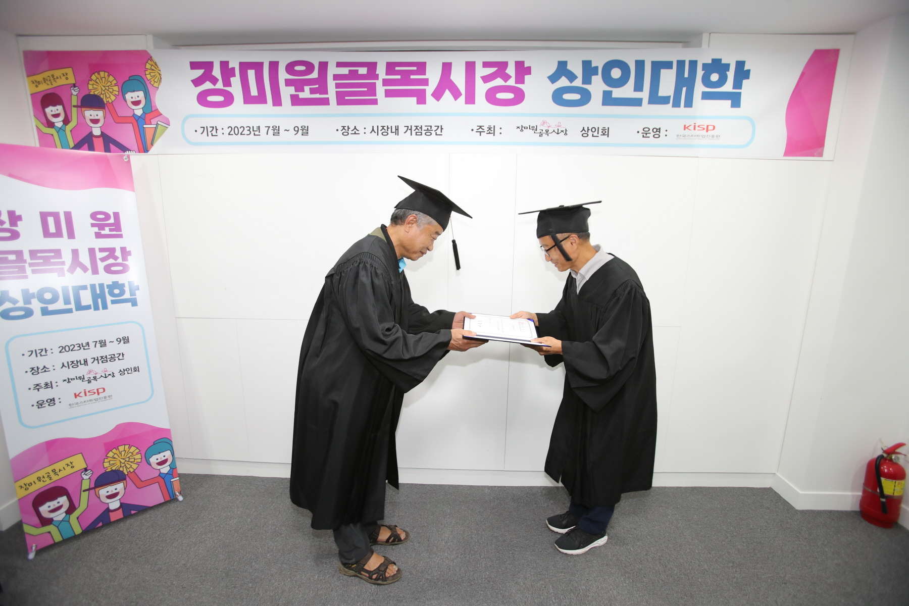 장미원골목시장 상인대학 수료식