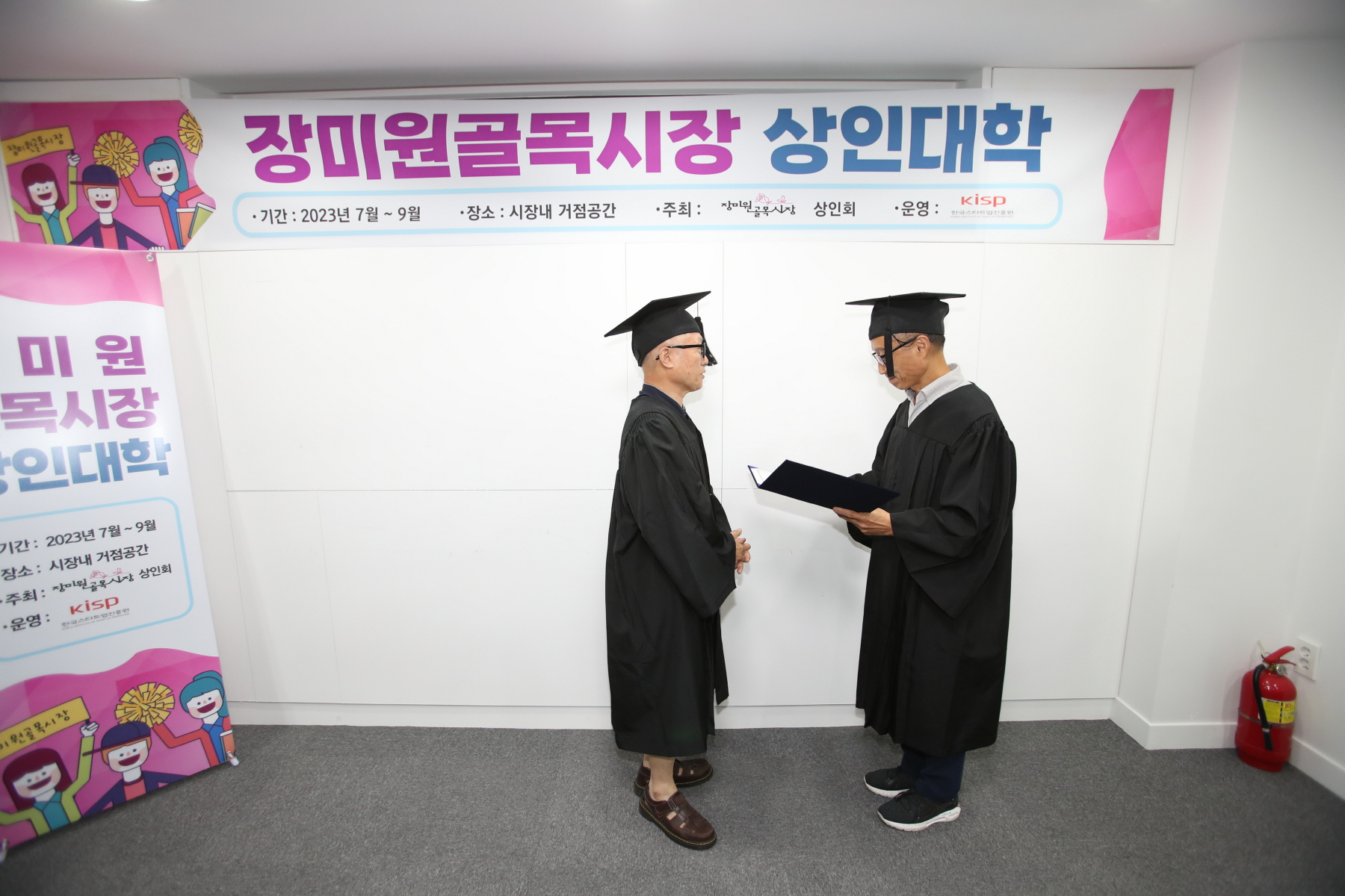 장미원골목시장 상인대학 수료식