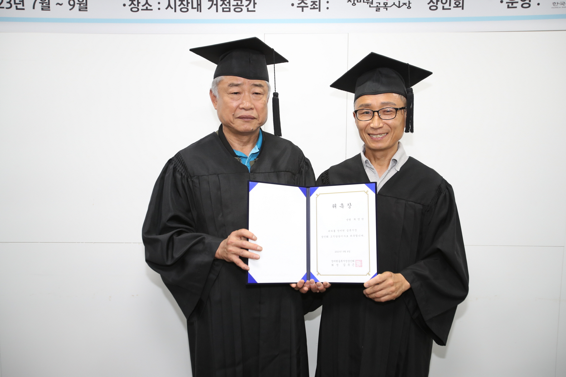장미원골목시장 상인대학 수료식