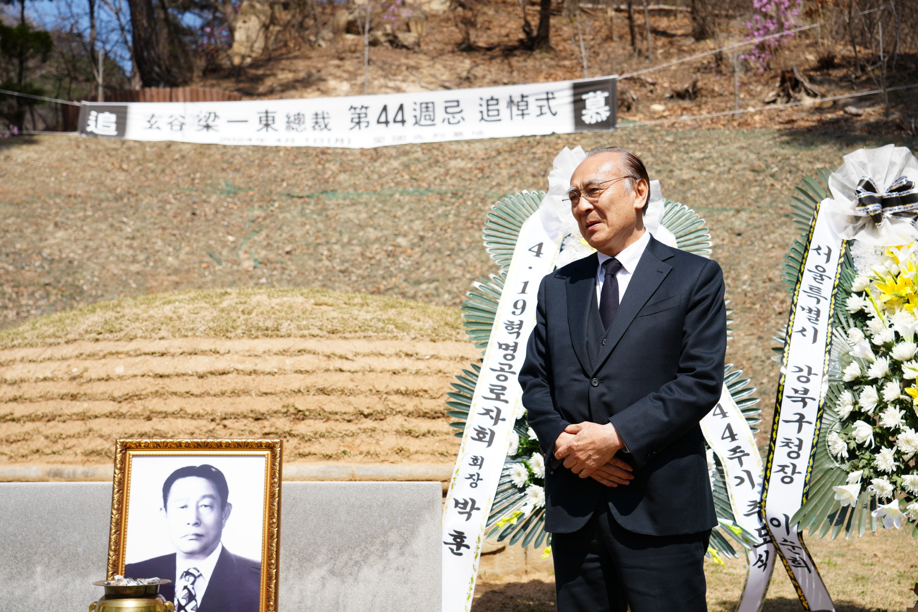 현곡 양일동 선생 제44주기 추도식