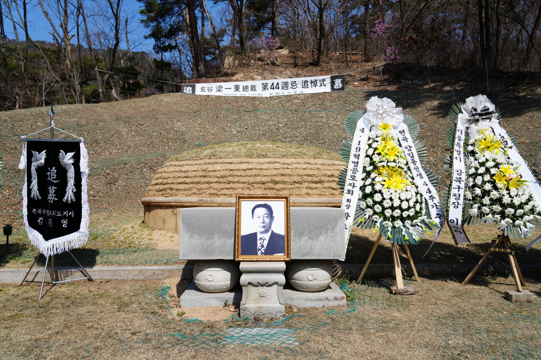 현곡 양일동 선생 제44주기 추도식