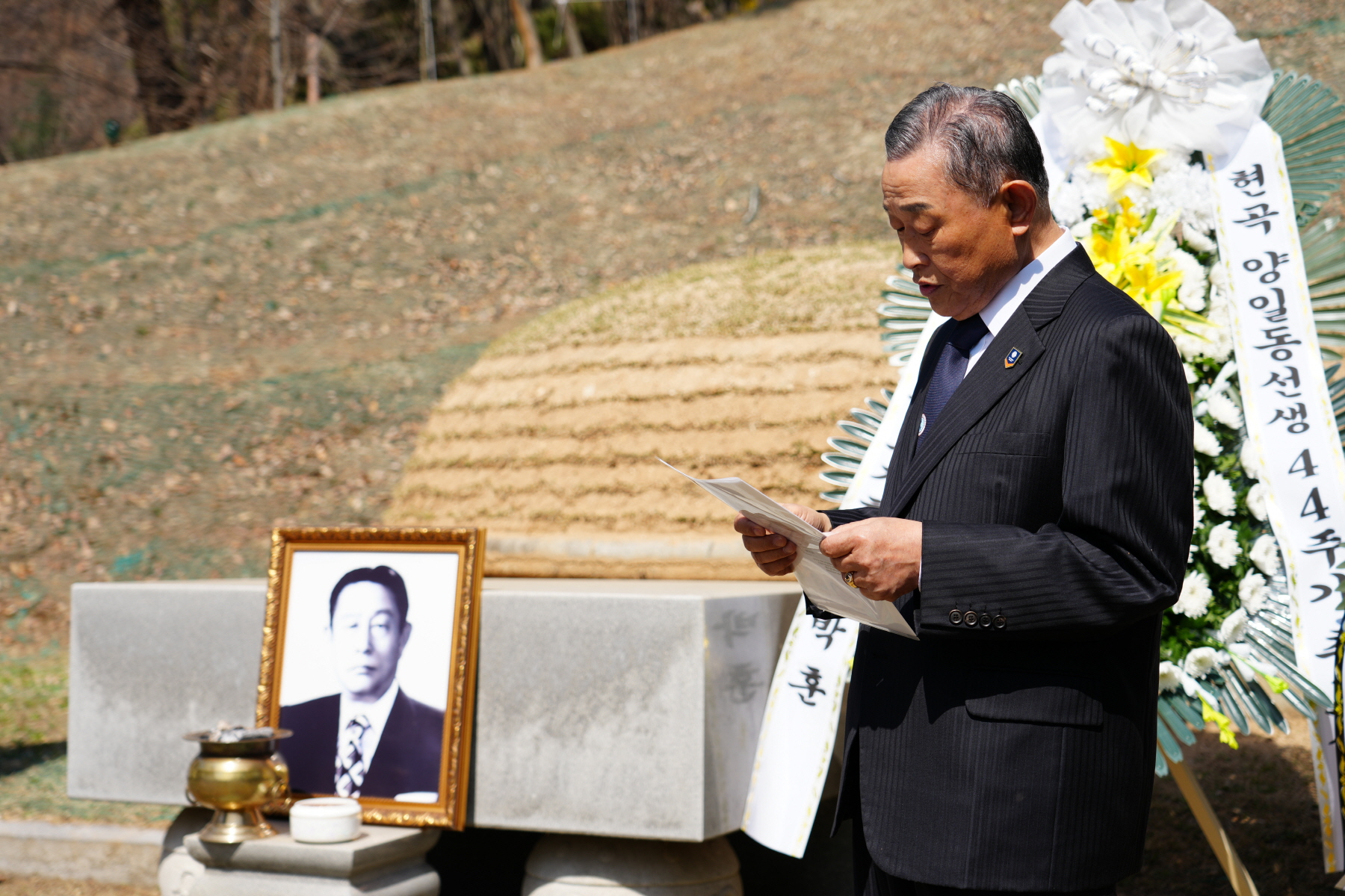 현곡 양일동 선생 제44주기 추도식