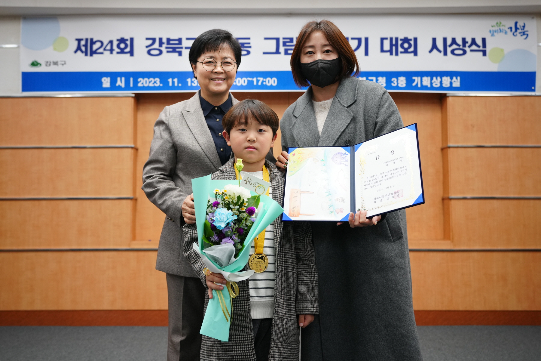 제 24회 강북구 아동 그림 그리기 대회 시상식