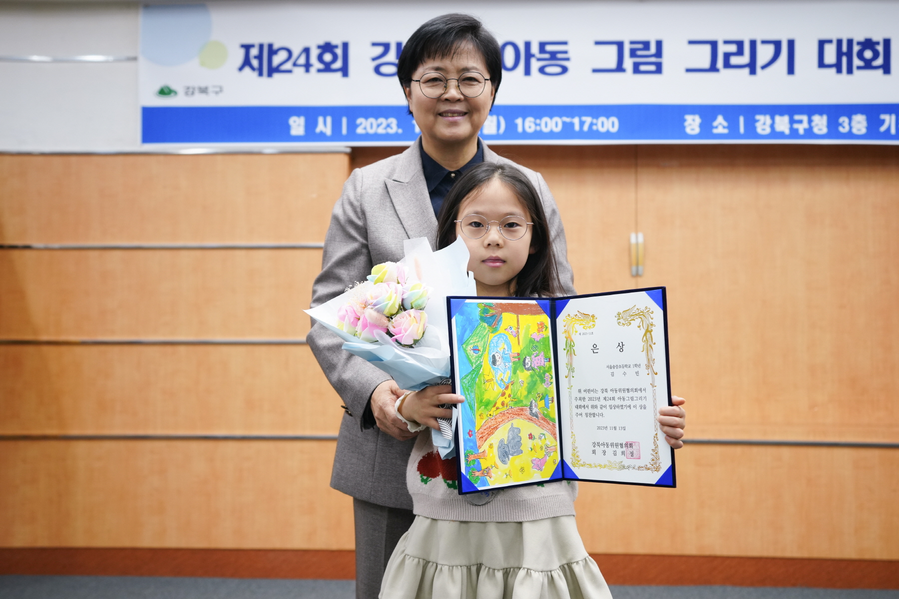 제 24회 강북구 아동 그림 그리기 대회 시상식