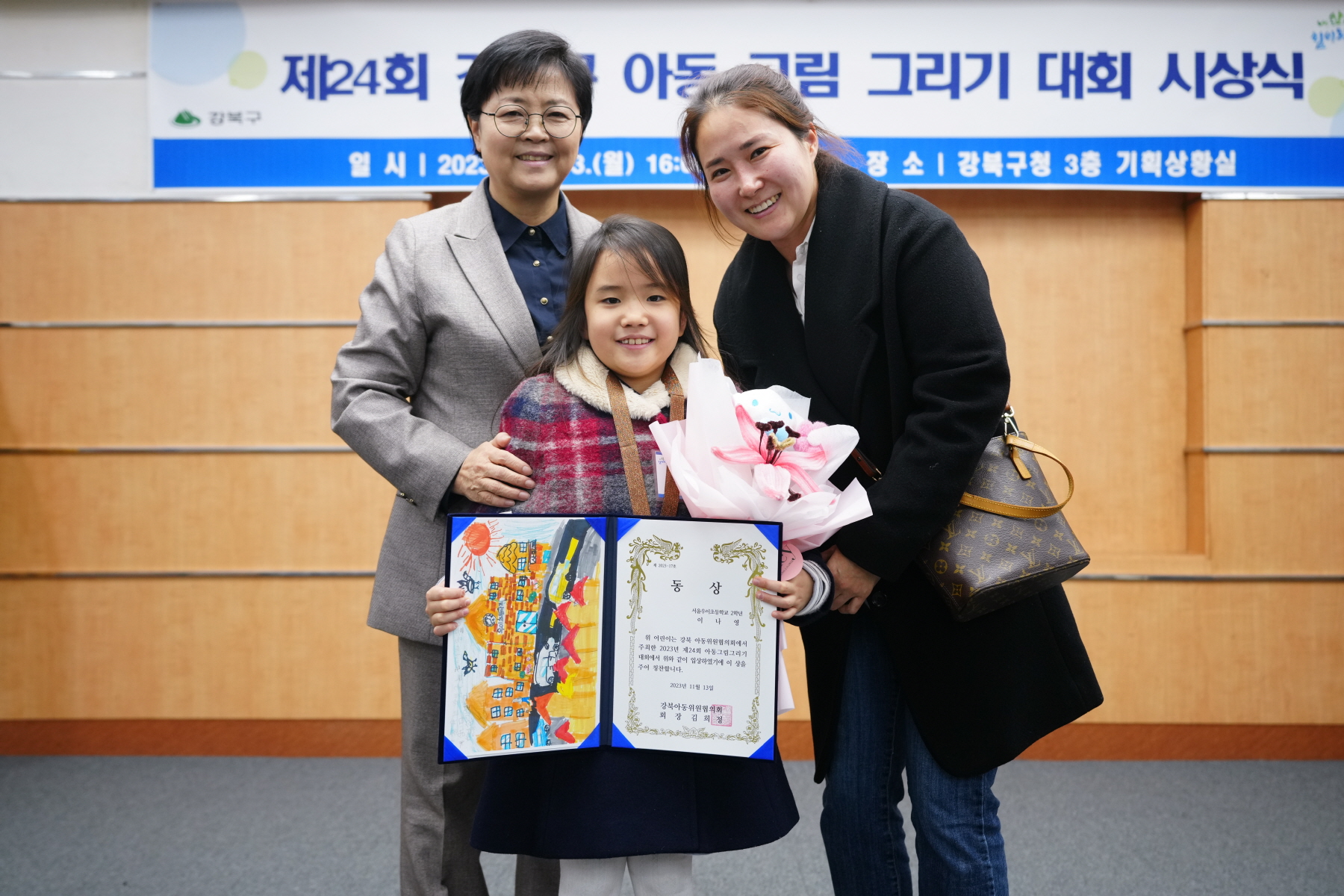 제 24회 강북구 아동 그림 그리기 대회 시상식