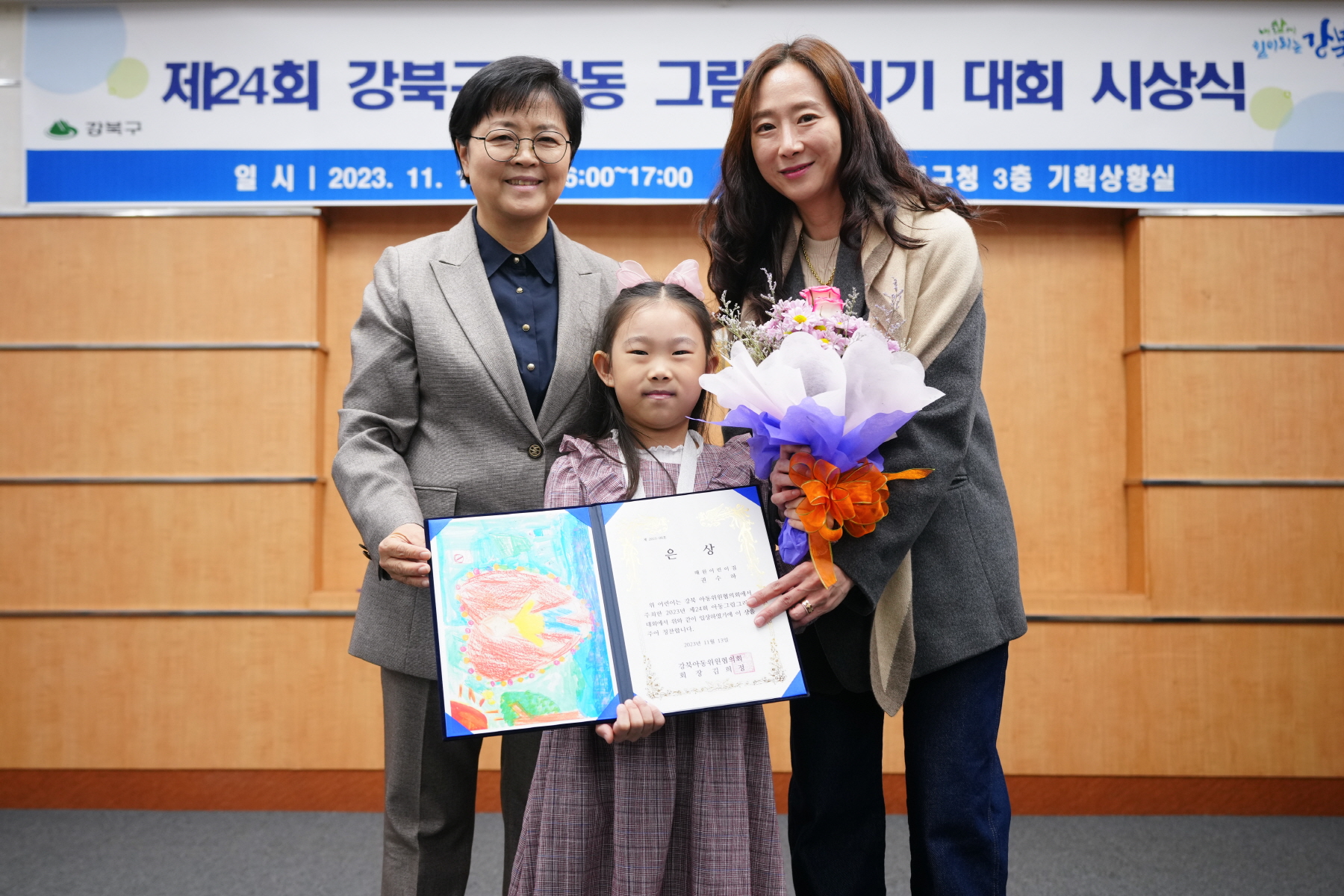 제 24회 강북구 아동 그림 그리기 대회 시상식
