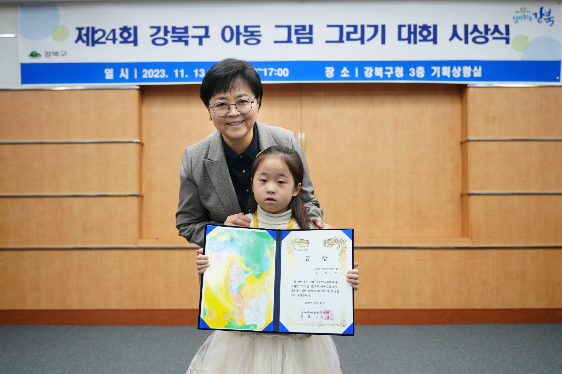 제 24회 강북구 아동 그림 그리기 대회 시상식