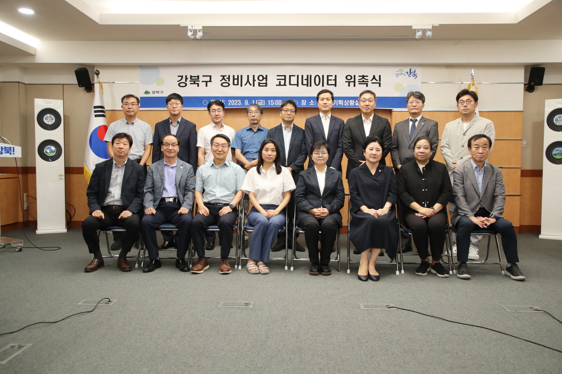 강북구 정비사업 코디네이터 위촉식